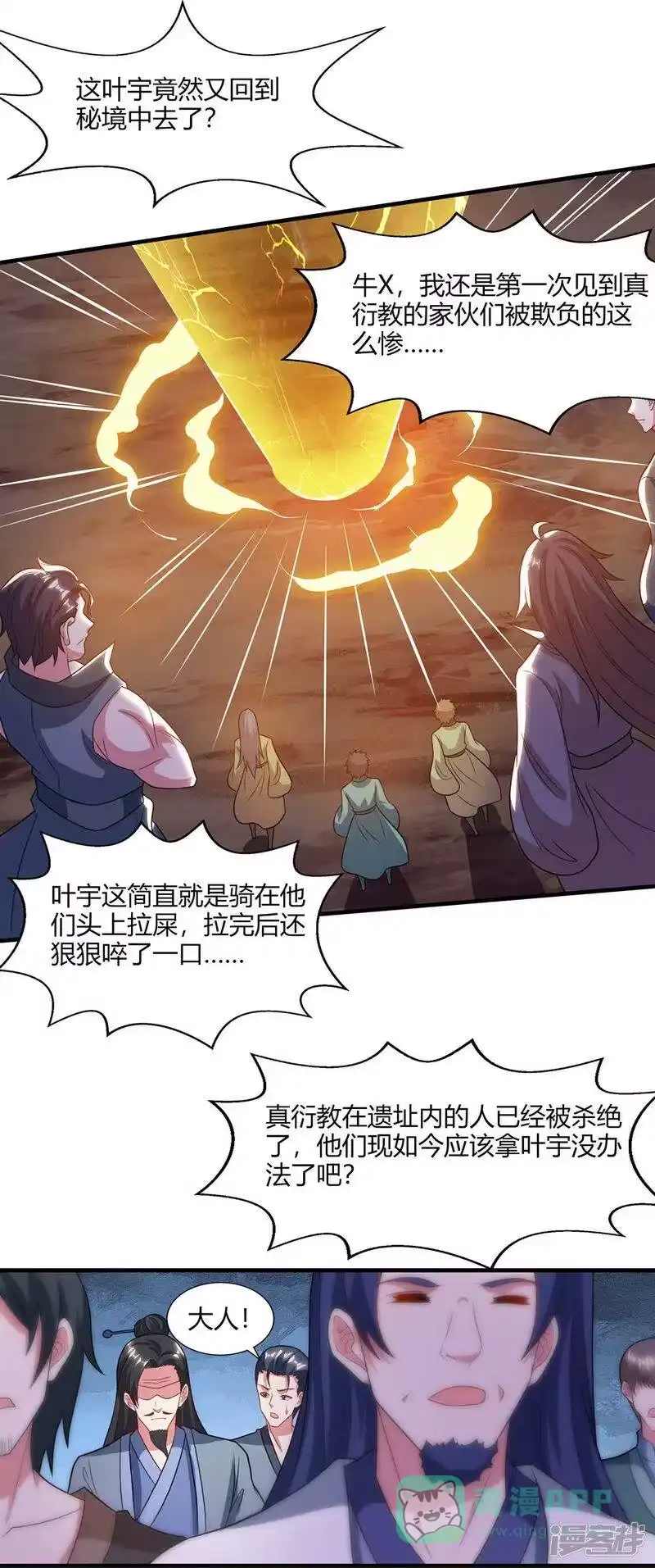 第227话争夺-独步逍遥_h-掌阅（第5张）