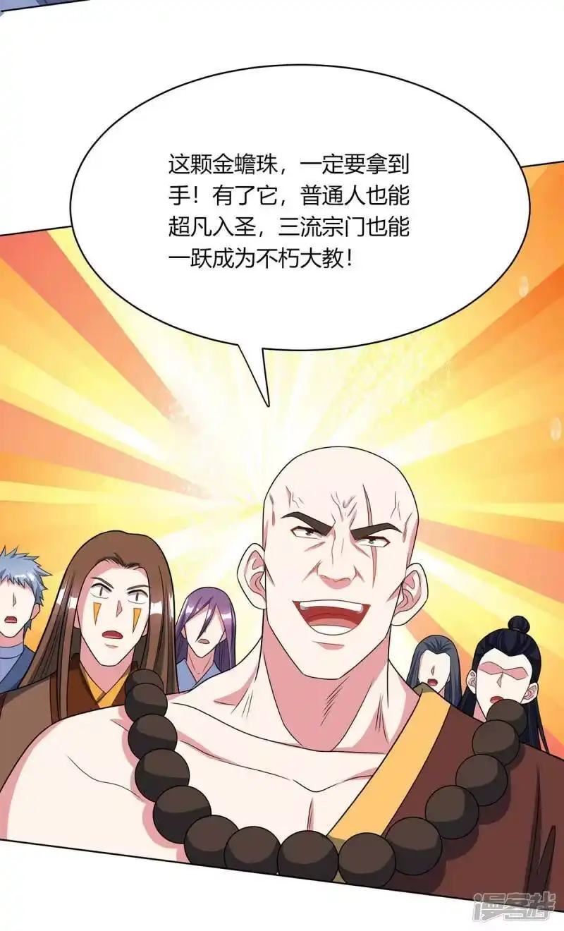 第230话金蟾含珠-独步逍遥_h-掌阅（第19张）