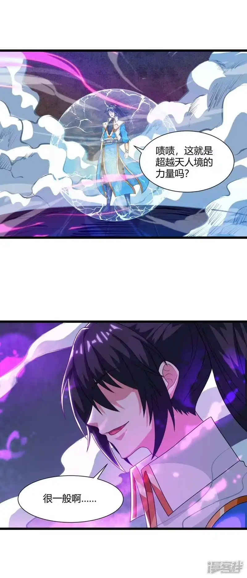 第234话杀我，不可能-独步逍遥_h-掌阅（第1张）