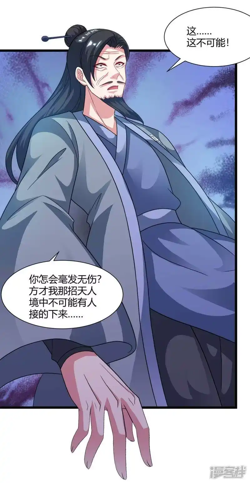 第234话杀我，不可能-独步逍遥_h-掌阅（第4张）