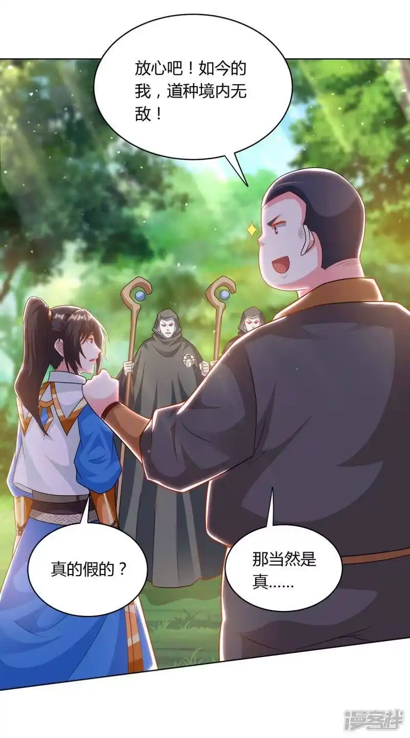第239话回地球的希望-独步逍遥_h-掌阅（第3张）