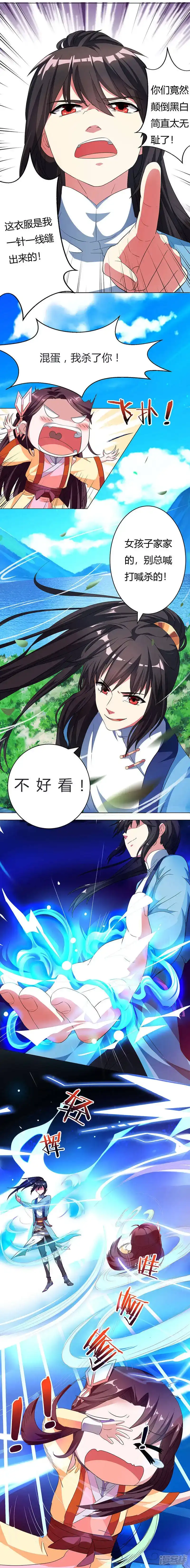第23话结伴而行-独步逍遥_h-掌阅（第3张）