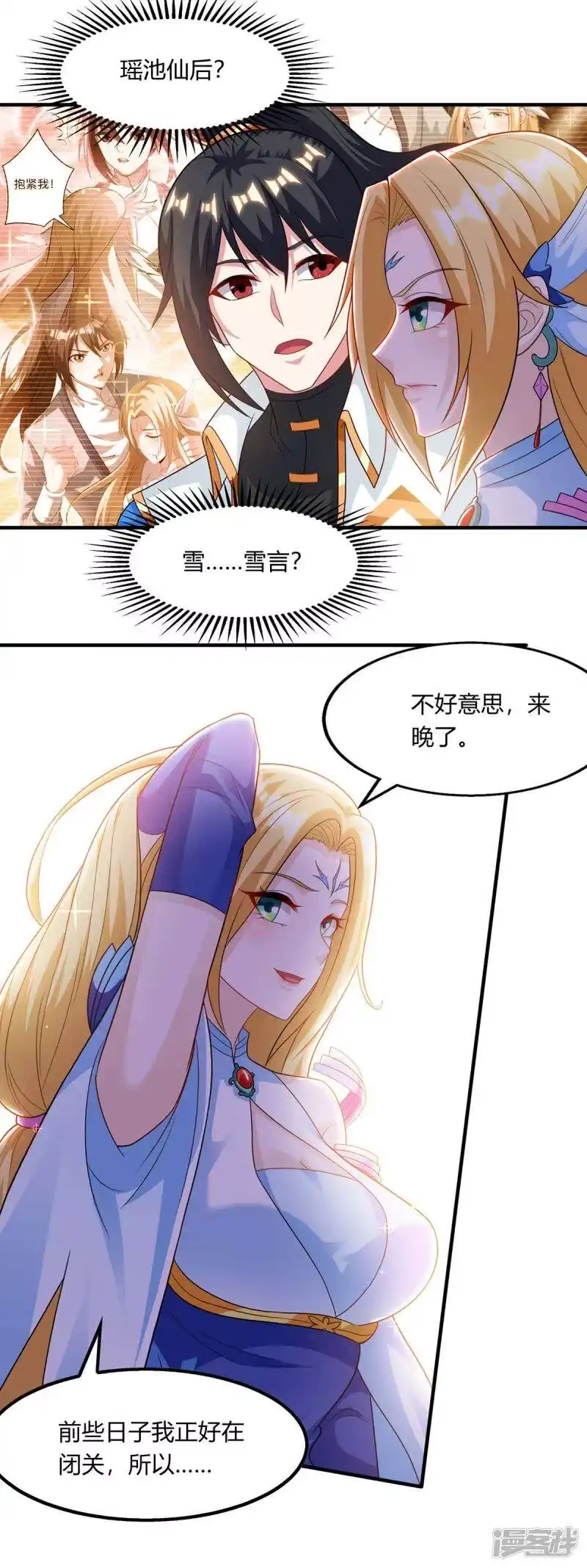 第241话仙后救场-独步逍遥_h-掌阅（第9张）