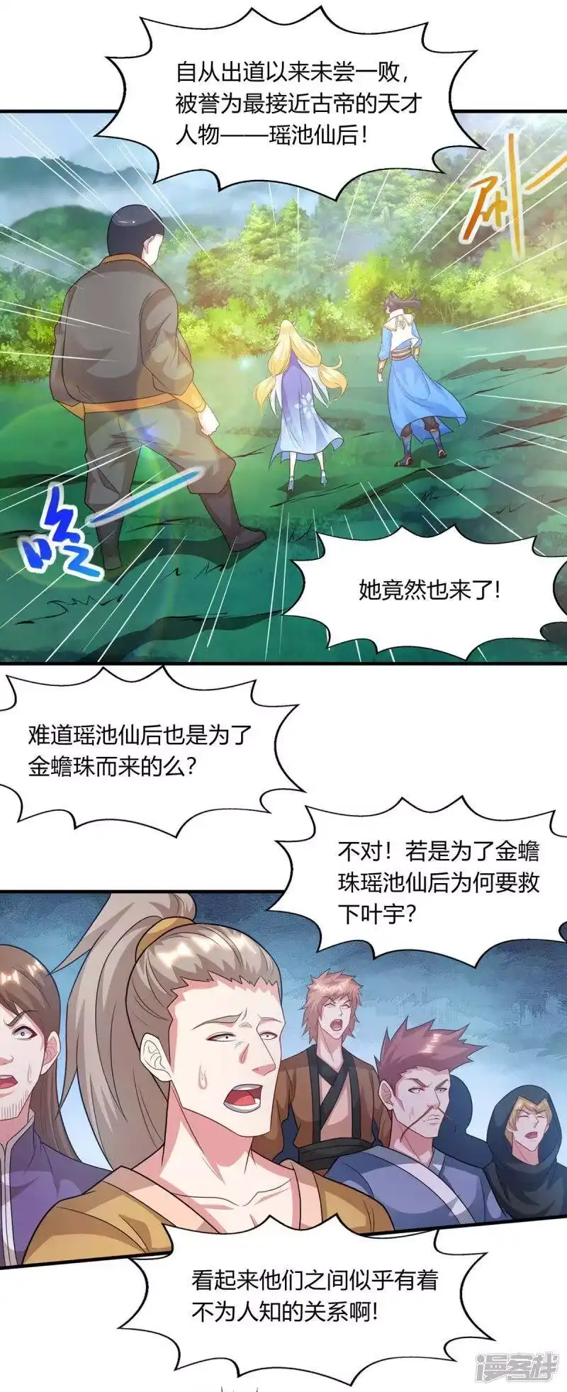 第241话仙后救场-独步逍遥_h-掌阅（第7张）