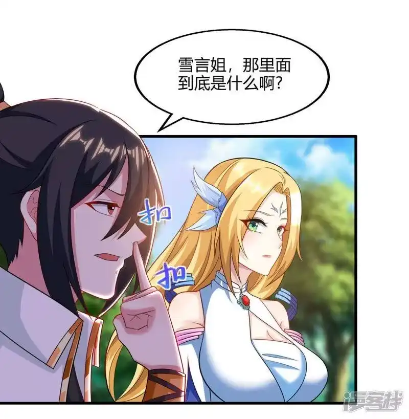 第243话神源钥匙-独步逍遥_h-掌阅（第13张）
