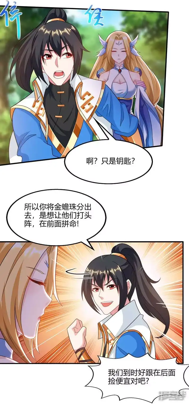 第243话神源钥匙-独步逍遥_h-掌阅（第16张）