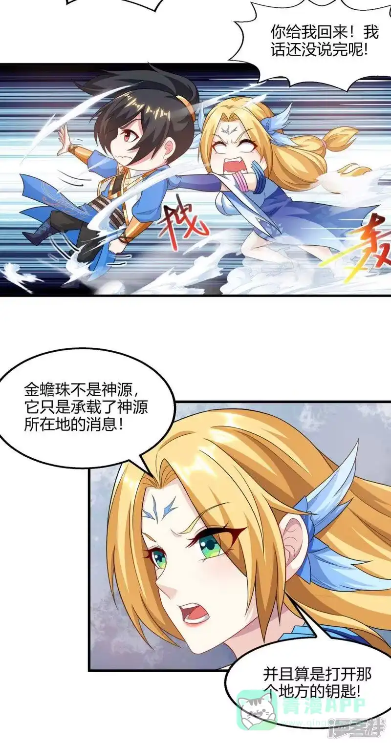 第243话神源钥匙-独步逍遥_h-掌阅（第15张）