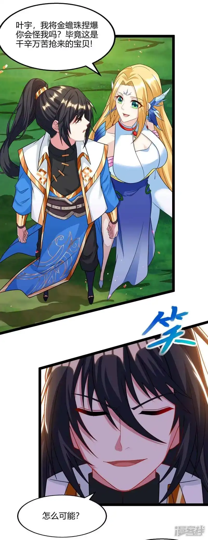 第243话神源钥匙-独步逍遥_h-掌阅（第6张）