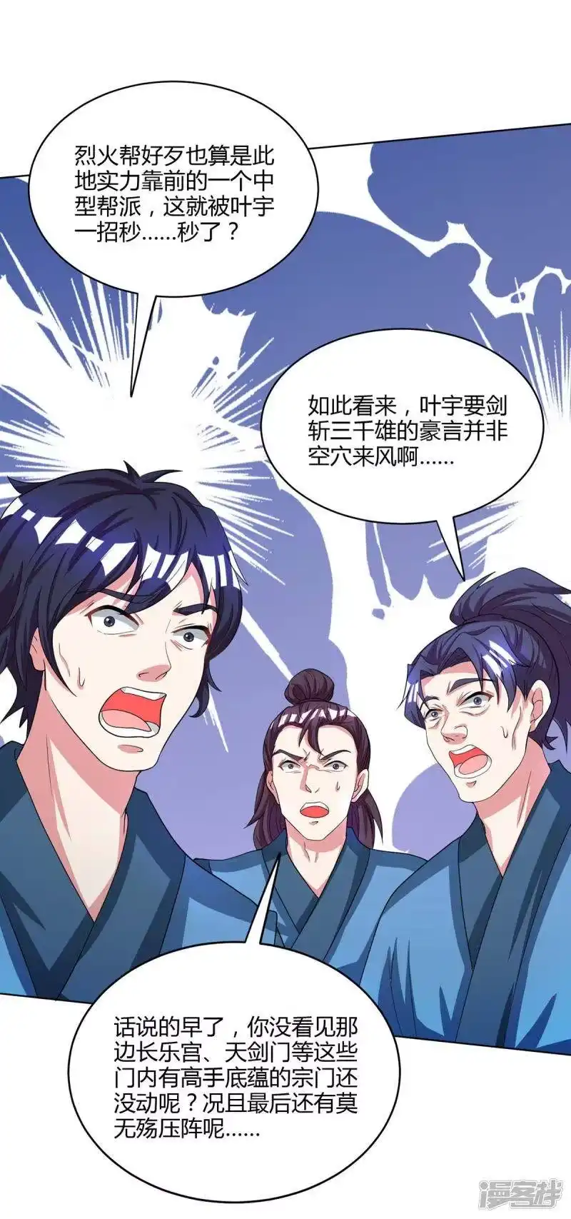 第252话一起上-独步逍遥_h-掌阅（第11张）