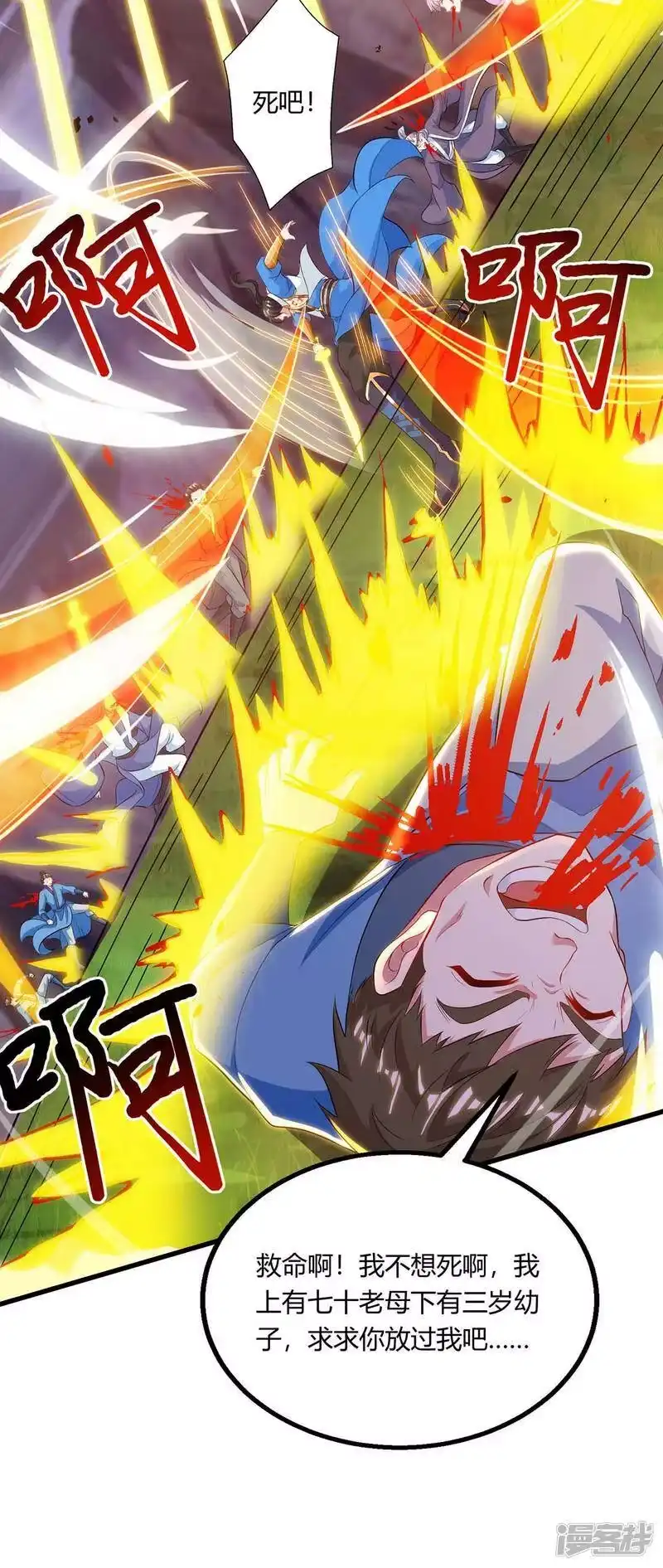第253话剑斩三千雄-独步逍遥_h-掌阅（第19张）