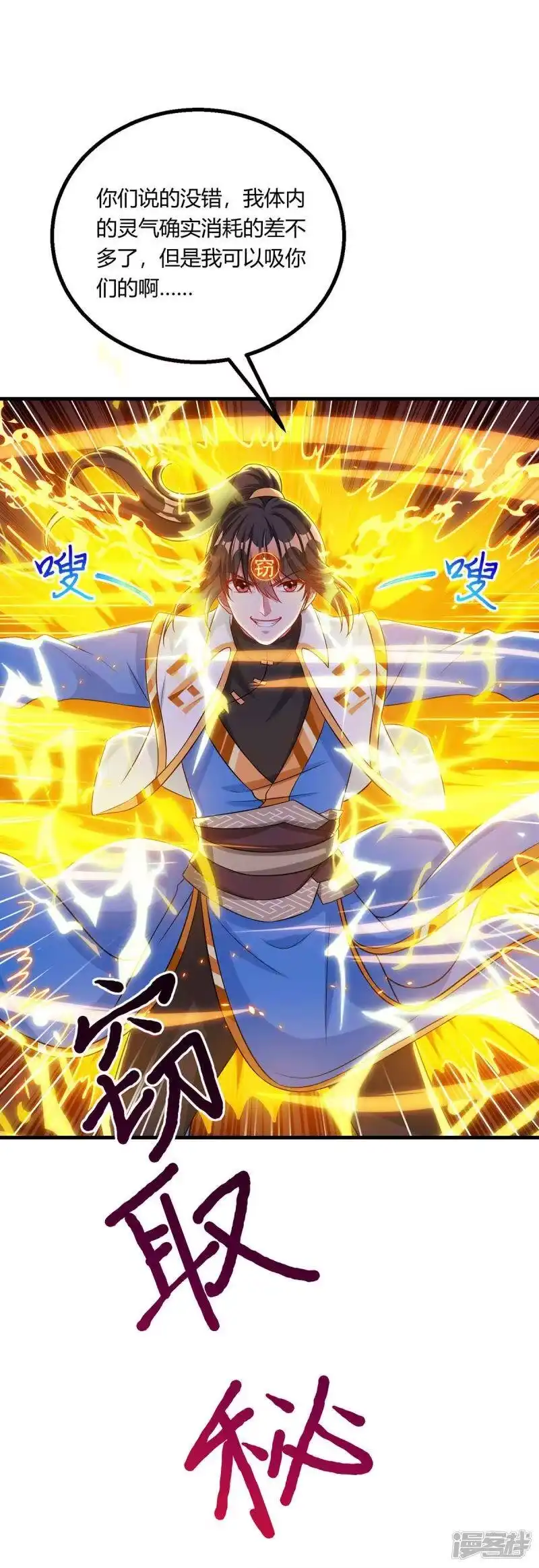 第253话剑斩三千雄-独步逍遥_h-掌阅（第9张）