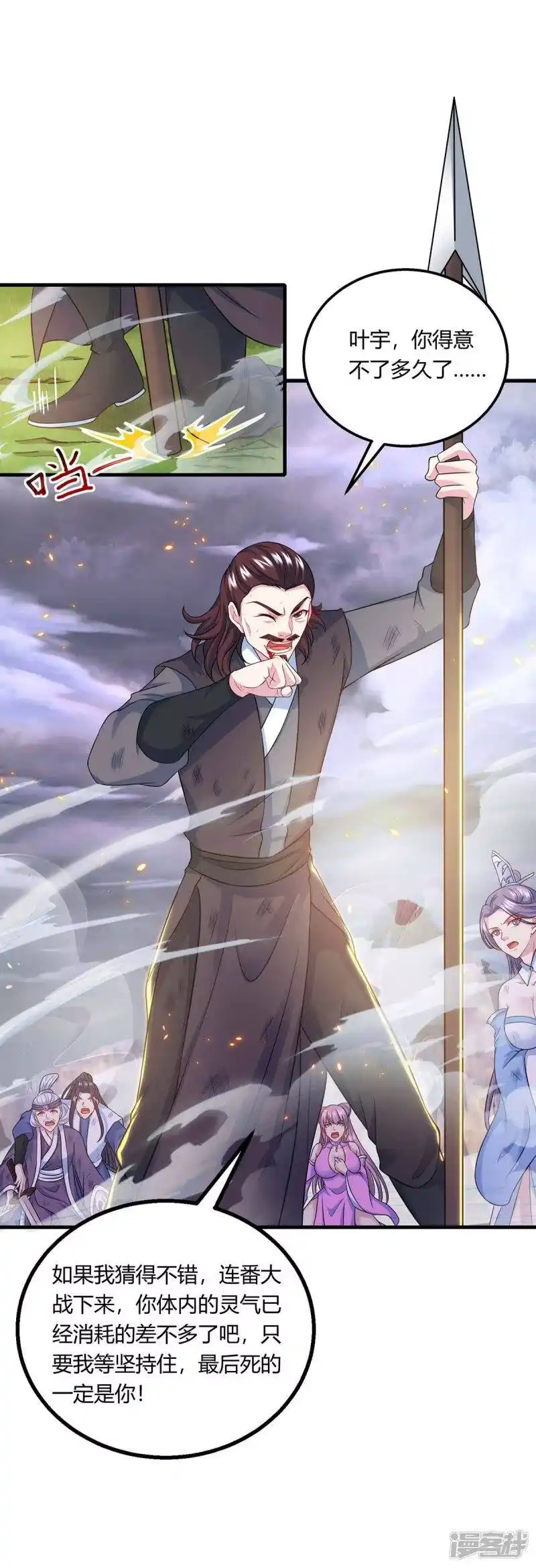 第253话剑斩三千雄-独步逍遥_h-掌阅（第7张）