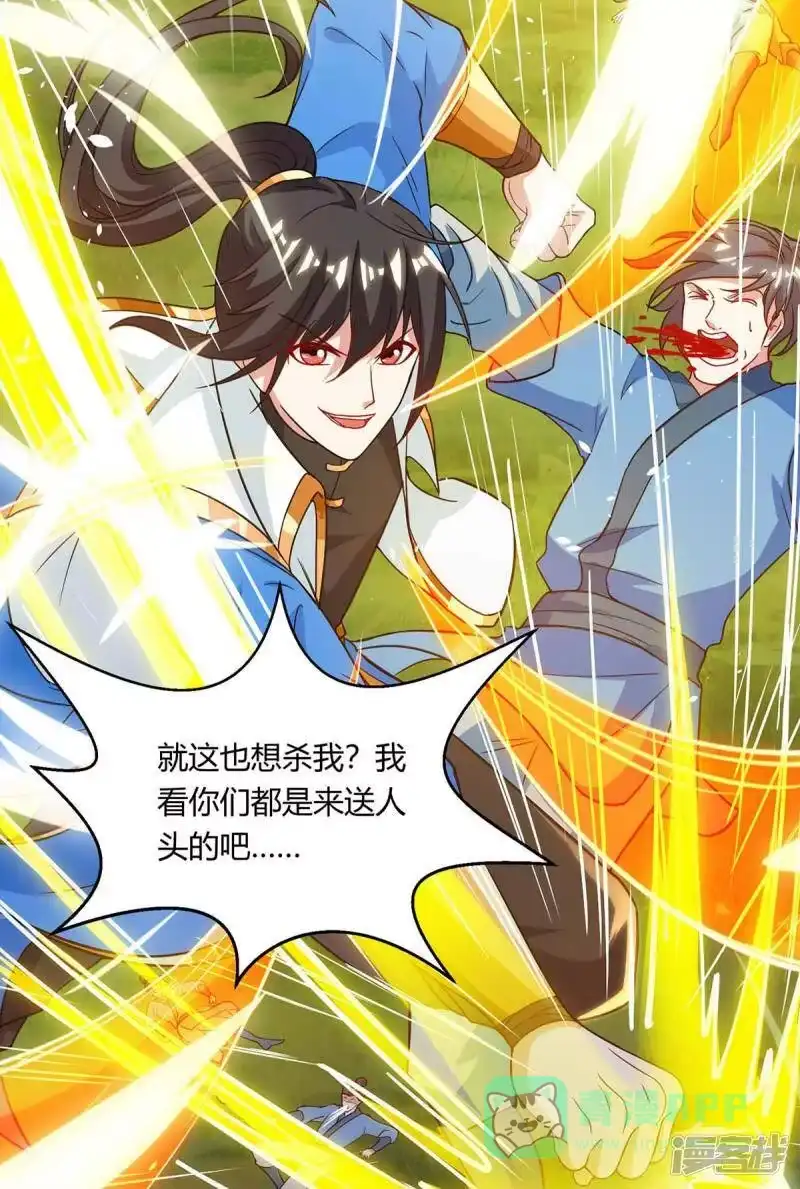 第253话剑斩三千雄-独步逍遥_h-掌阅（第5张）