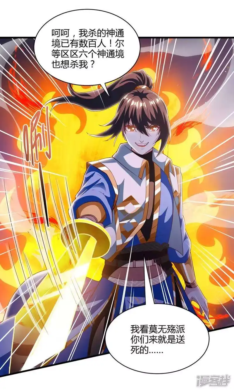 第254话轮到你了-独步逍遥_h-掌阅（第7张）