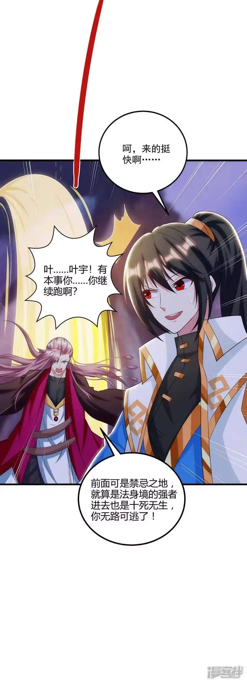 第257话禁忌之地-独步逍遥_h-掌阅（第4张）