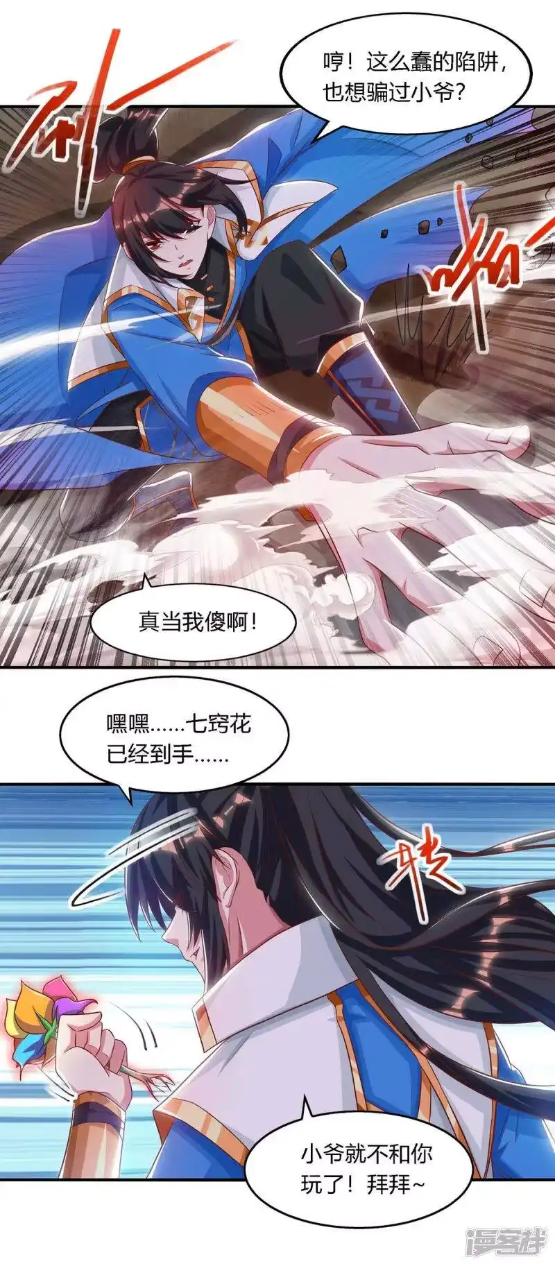 第258话陷阱-独步逍遥_h-掌阅（第2张）