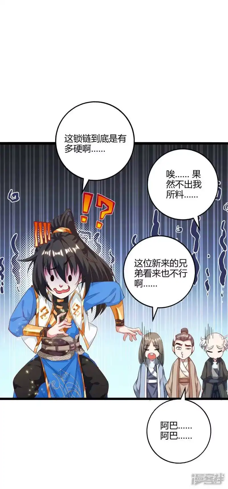 第259话砍锁链-独步逍遥_h-掌阅（第11张）