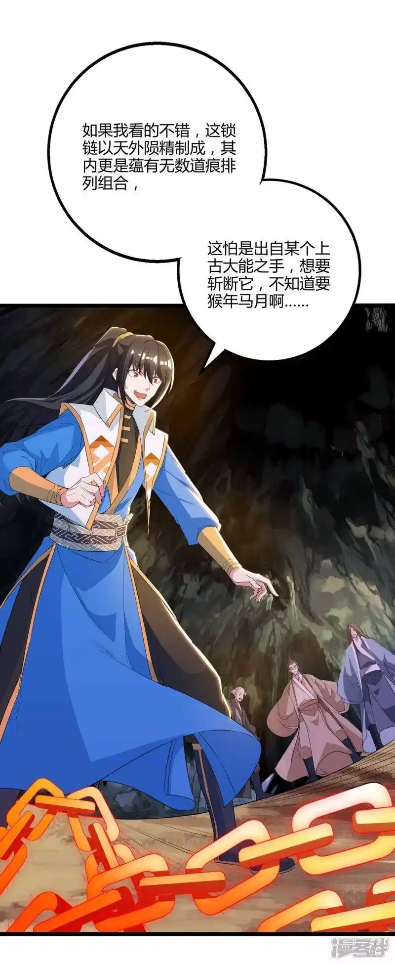 第259话砍锁链-独步逍遥_h-掌阅（第1张）