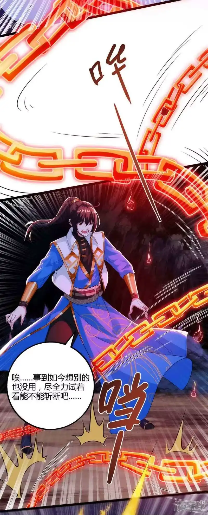 第259话砍锁链-独步逍遥_h-掌阅（第6张）