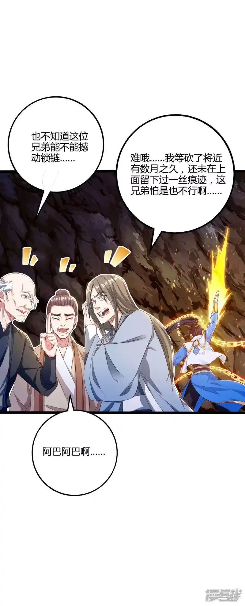 第259话砍锁链-独步逍遥_h-掌阅（第8张）