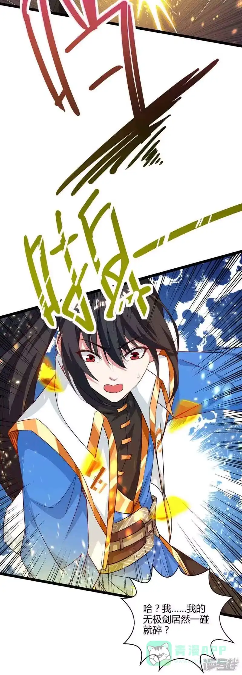 第259话砍锁链-独步逍遥_h-掌阅（第10张）