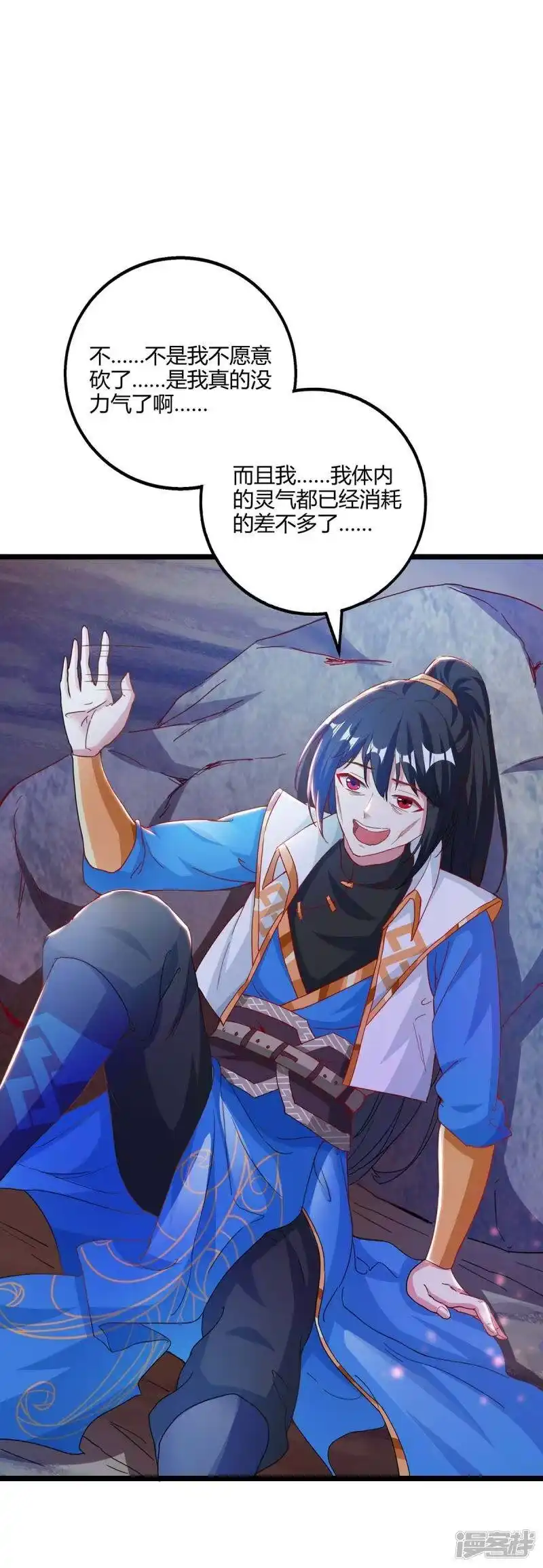 第260话拼了-独步逍遥_h-掌阅（第1张）
