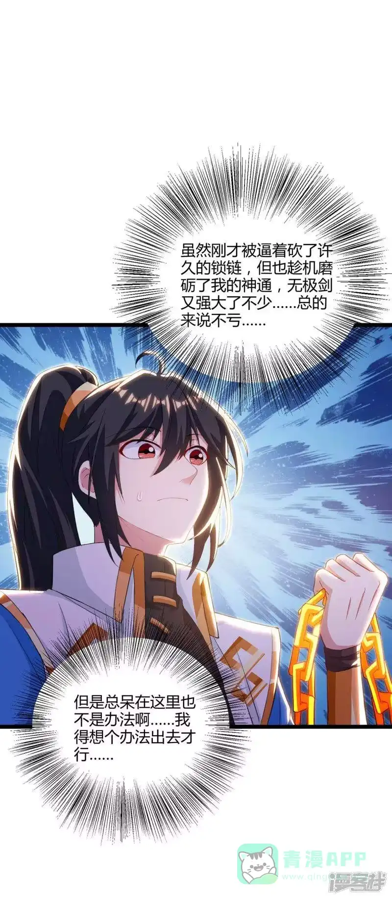 第260话拼了-独步逍遥_h-掌阅（第10张）
