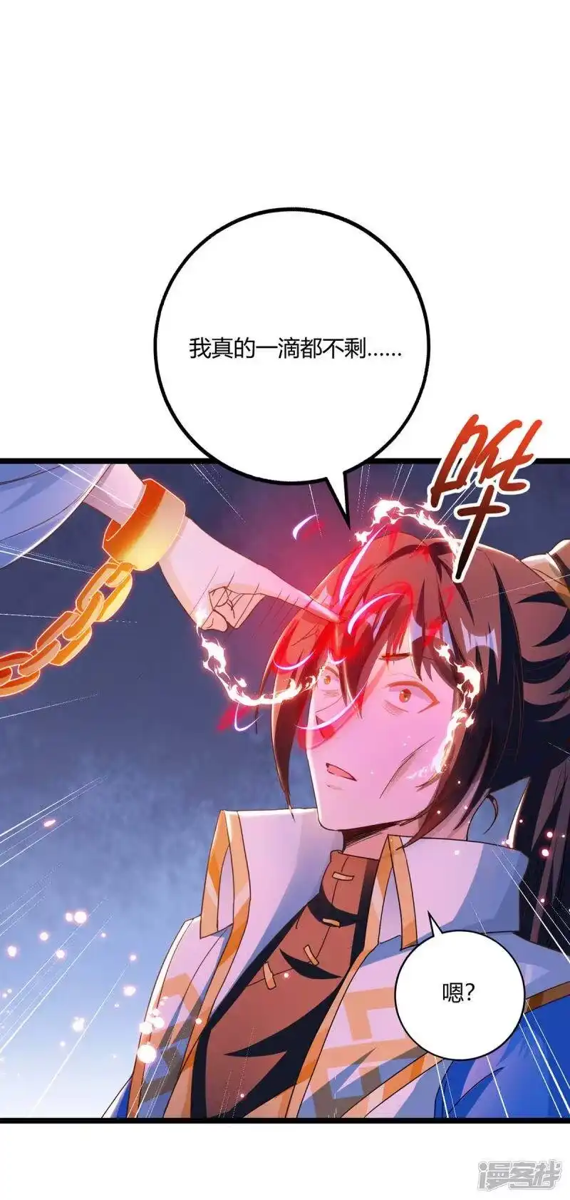 第260话拼了-独步逍遥_h-掌阅（第2张）