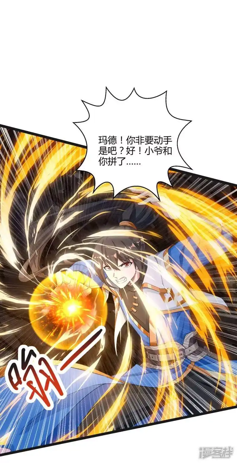 第260话拼了-独步逍遥_h-掌阅（第18张）
