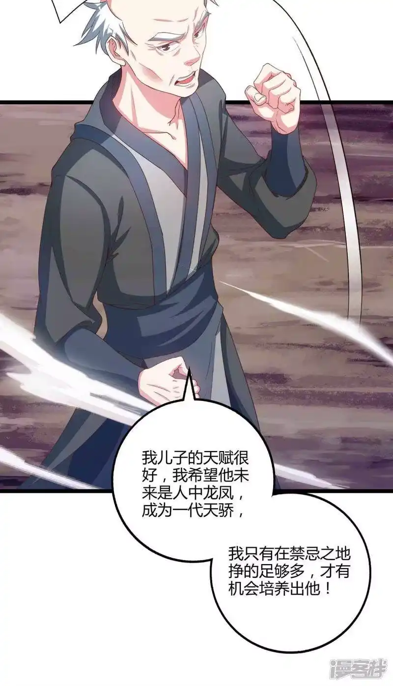 第261话前往剑墟-独步逍遥_h-掌阅（第16张）