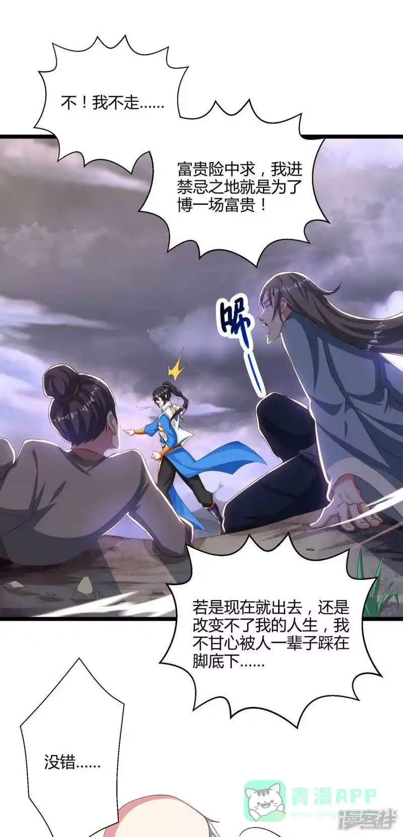 第261话前往剑墟-独步逍遥_h-掌阅（第15张）