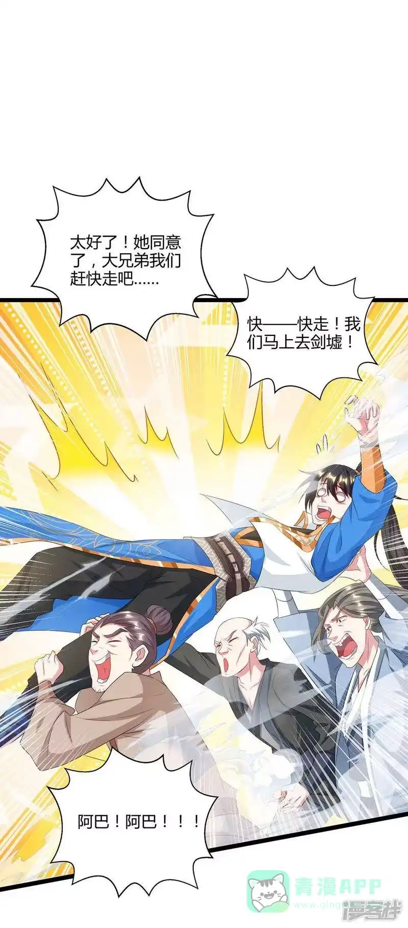 第261话前往剑墟-独步逍遥_h-掌阅（第10张）
