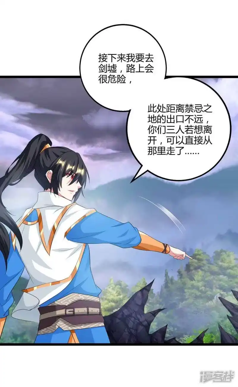 第261话前往剑墟-独步逍遥_h-掌阅（第14张）