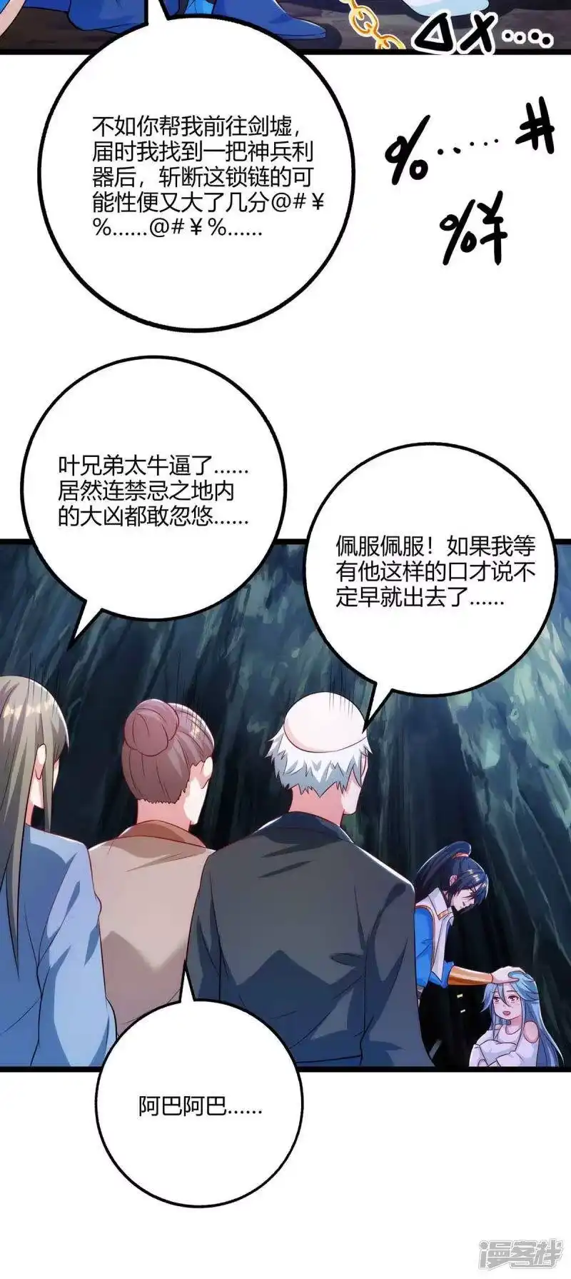 第261话前往剑墟-独步逍遥_h-掌阅（第3张）