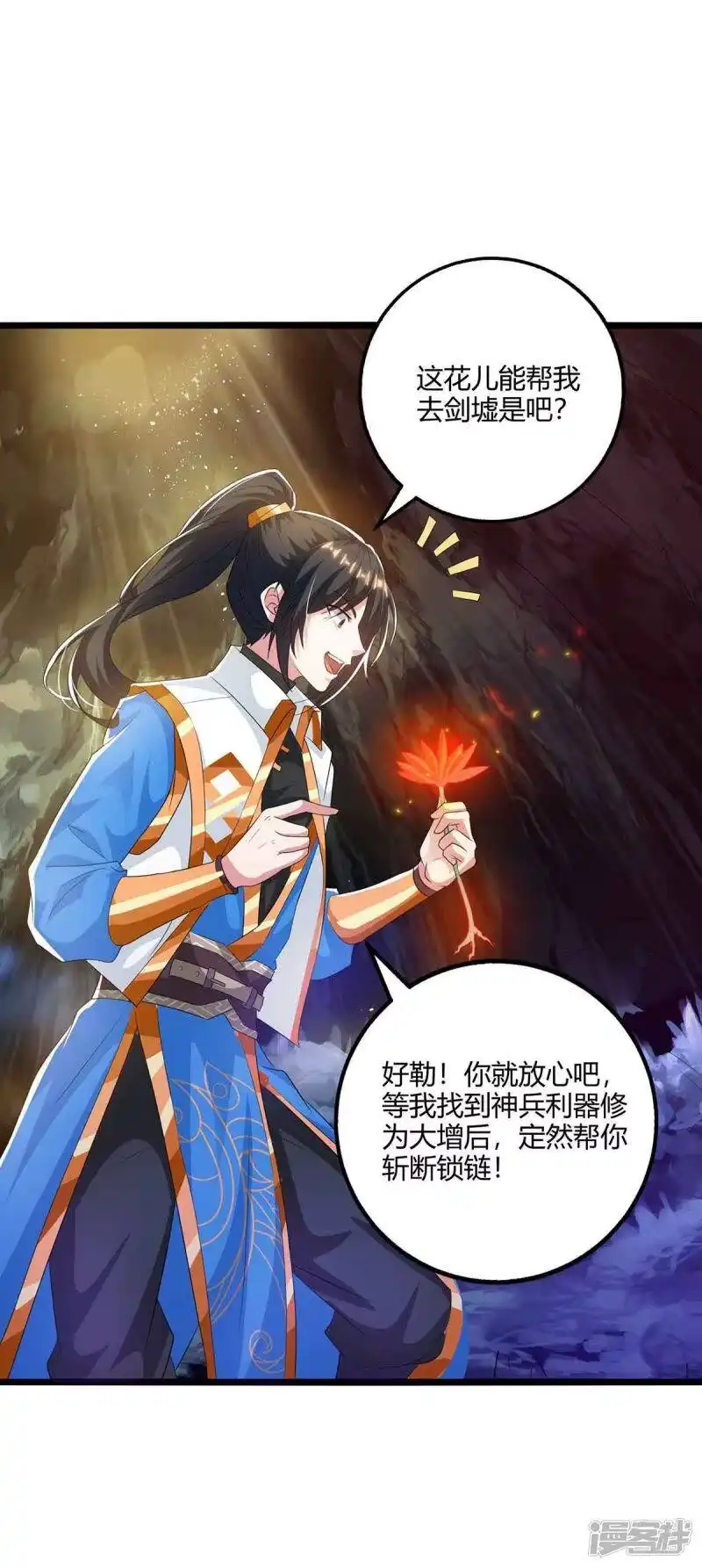 第261话前往剑墟-独步逍遥_h-掌阅（第6张）