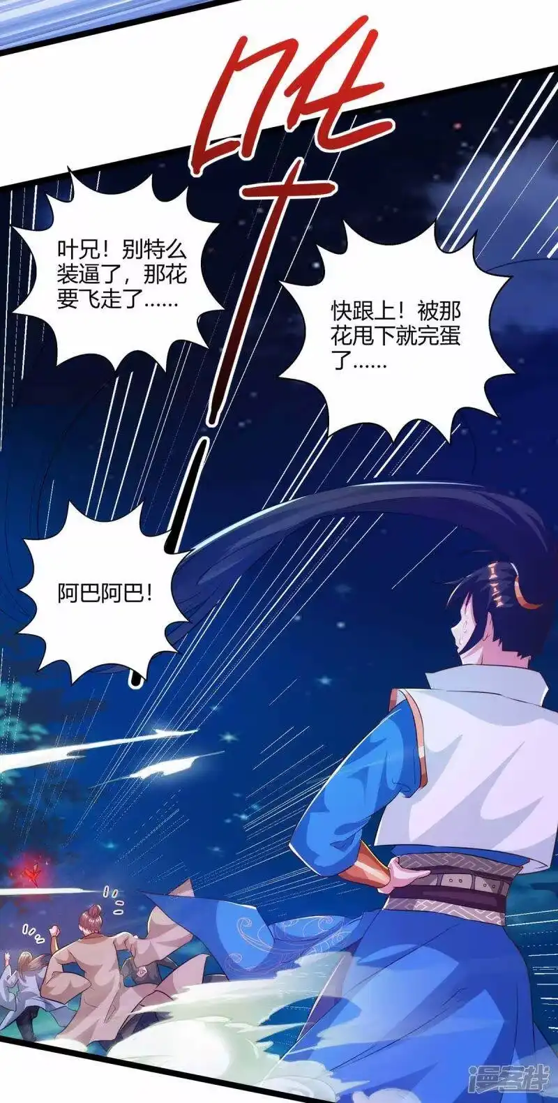 第262话真犼-独步逍遥_h-掌阅（第8张）