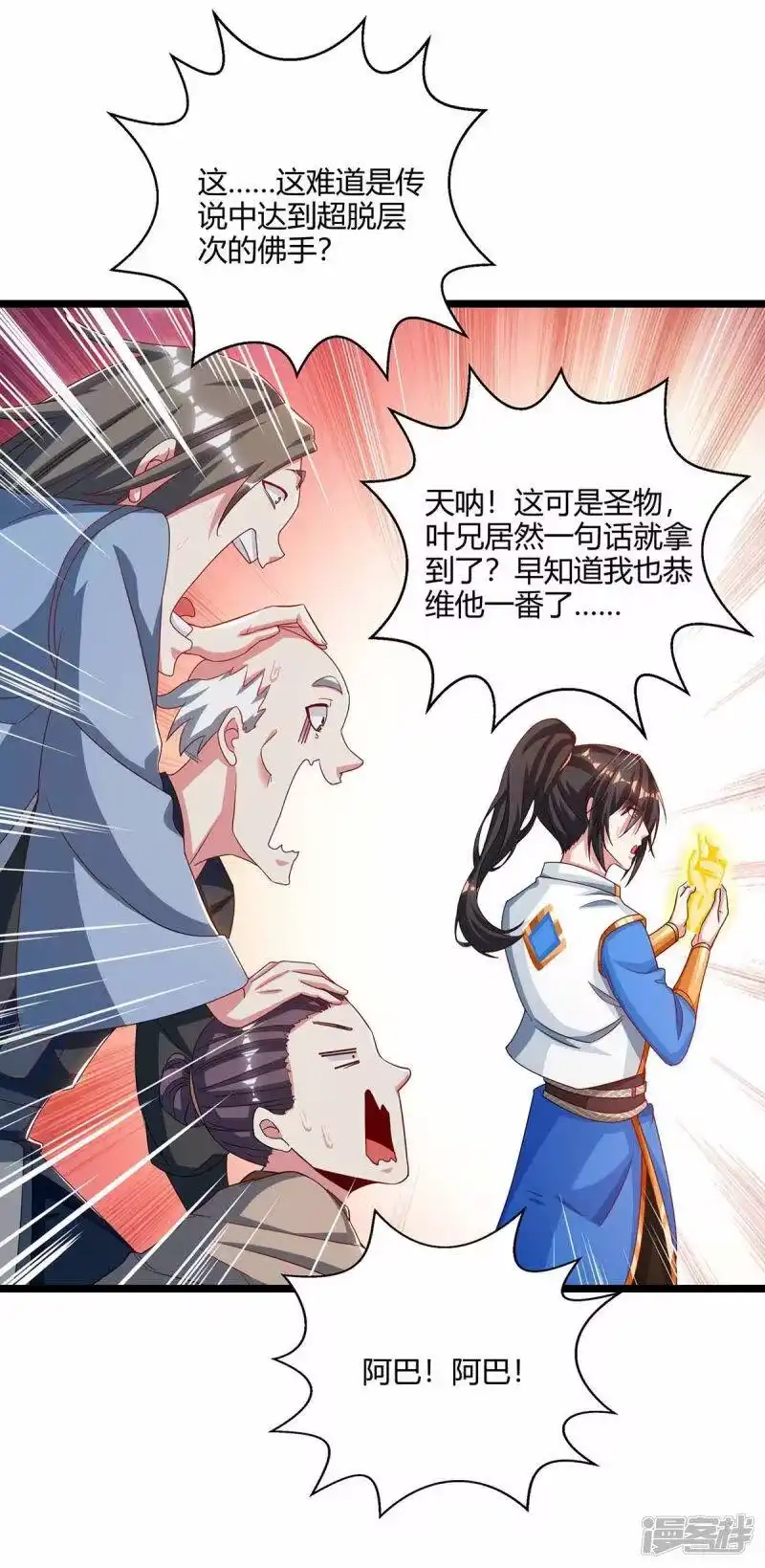 第263话获赠佛手-独步逍遥_h-掌阅（第11张）