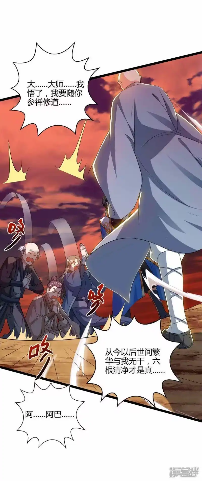 第265话索命梵音-独步逍遥_h-掌阅（第8张）