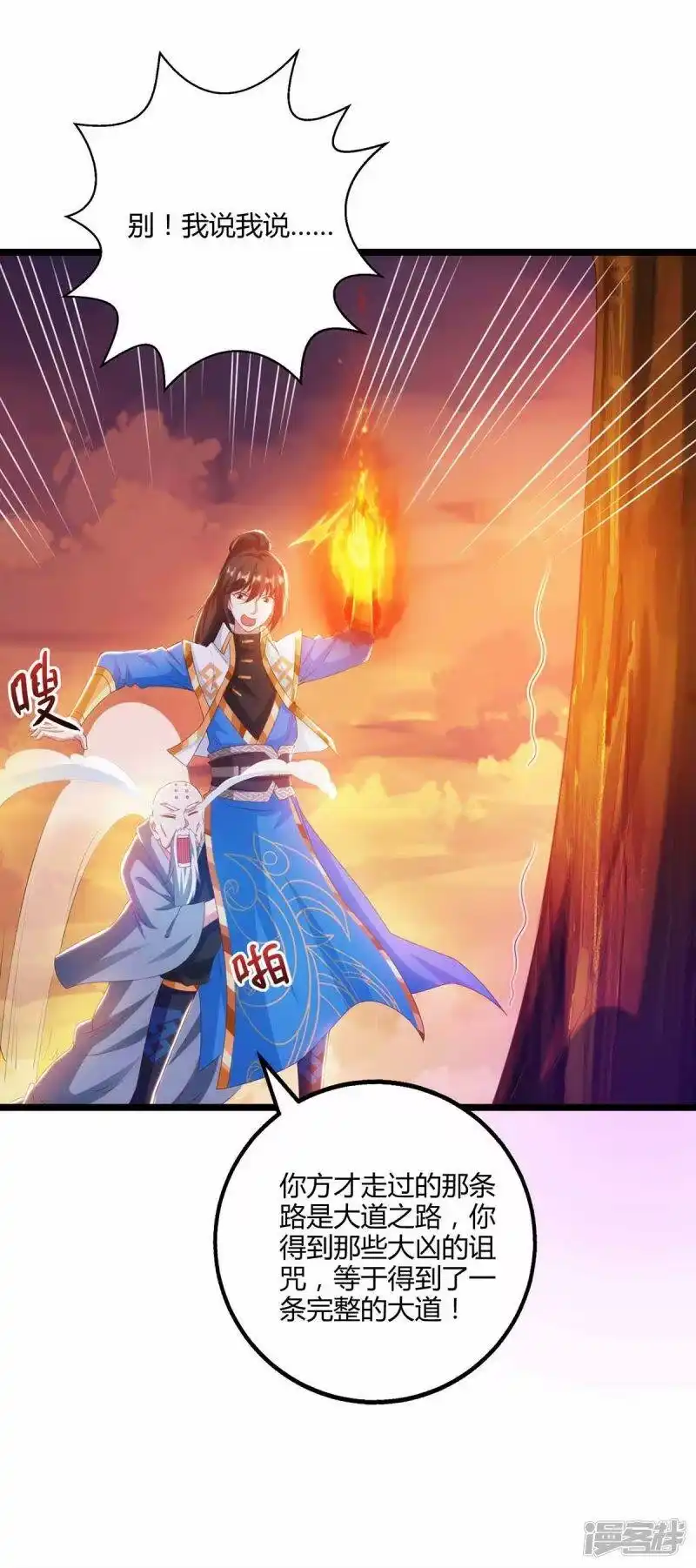 第266话大道之路的秘密-独步逍遥_h-掌阅（第3张）