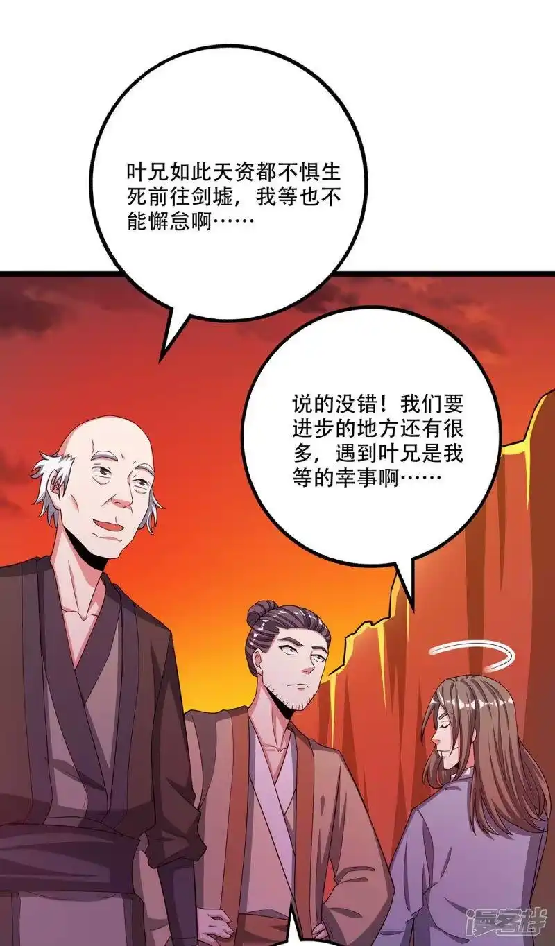 第267话剑墟受阻-独步逍遥_h-掌阅（第12张）