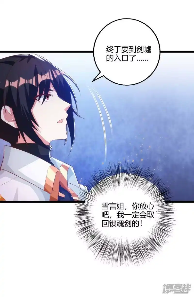 第267话剑墟受阻-独步逍遥_h-掌阅（第7张）