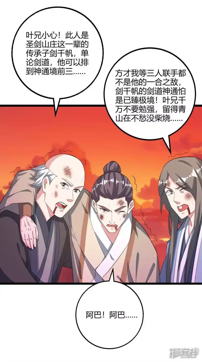 第268话高兴的太早-独步逍遥_h-掌阅（第3张）