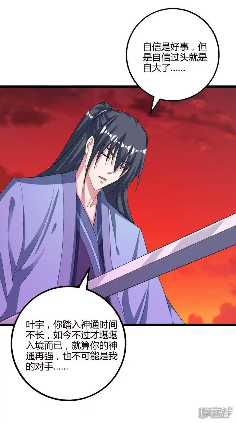 第268话高兴的太早-独步逍遥_h-掌阅（第6张）