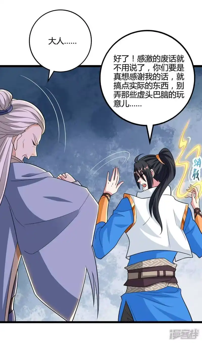 第272话就任宗主-独步逍遥_h-掌阅（第7张）