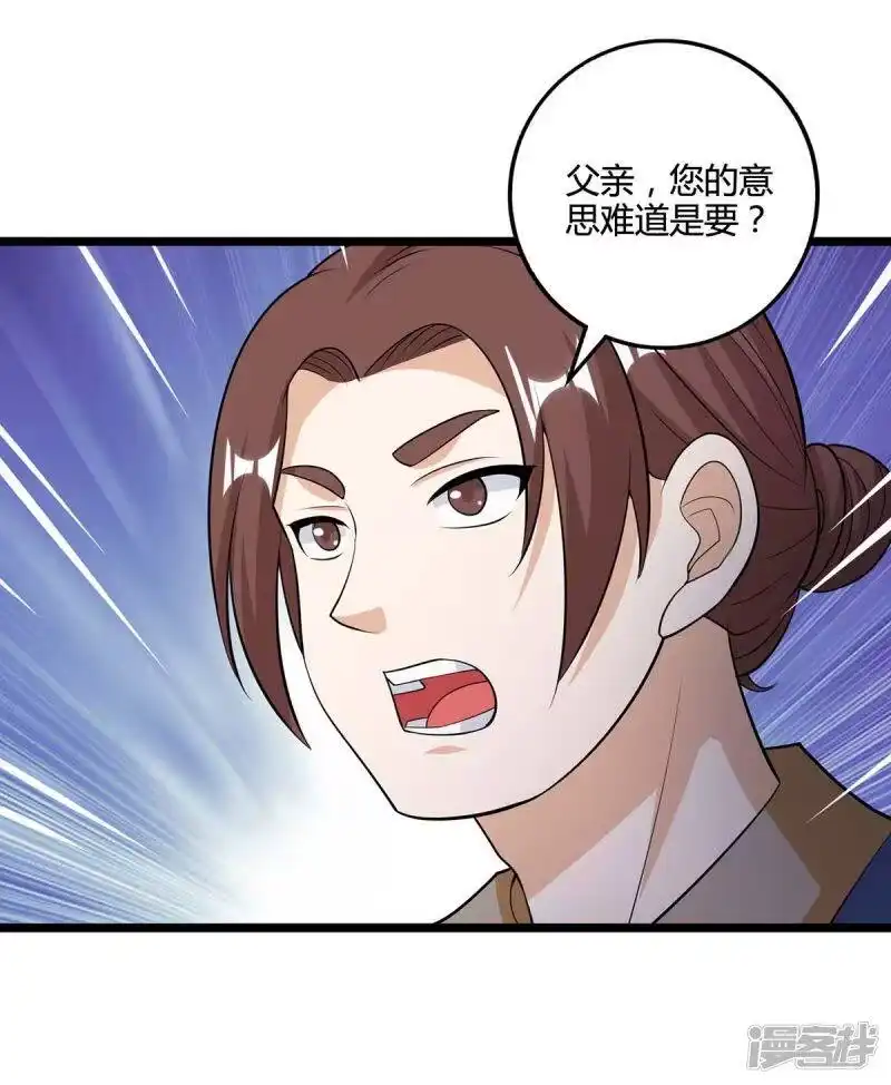第272话就任宗主-独步逍遥_h-掌阅（第3张）