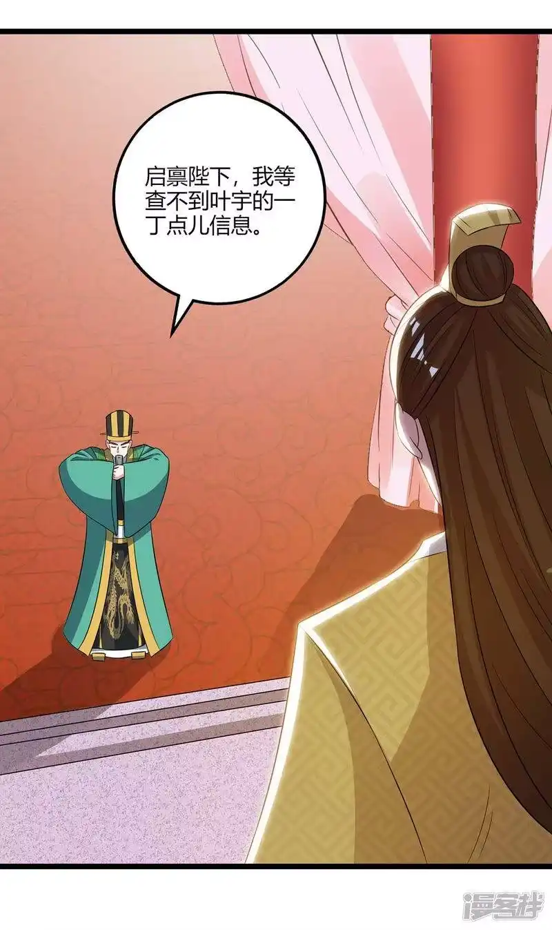 第273话剑国王宫的挑衅-独步逍遥_h-掌阅（第9张）