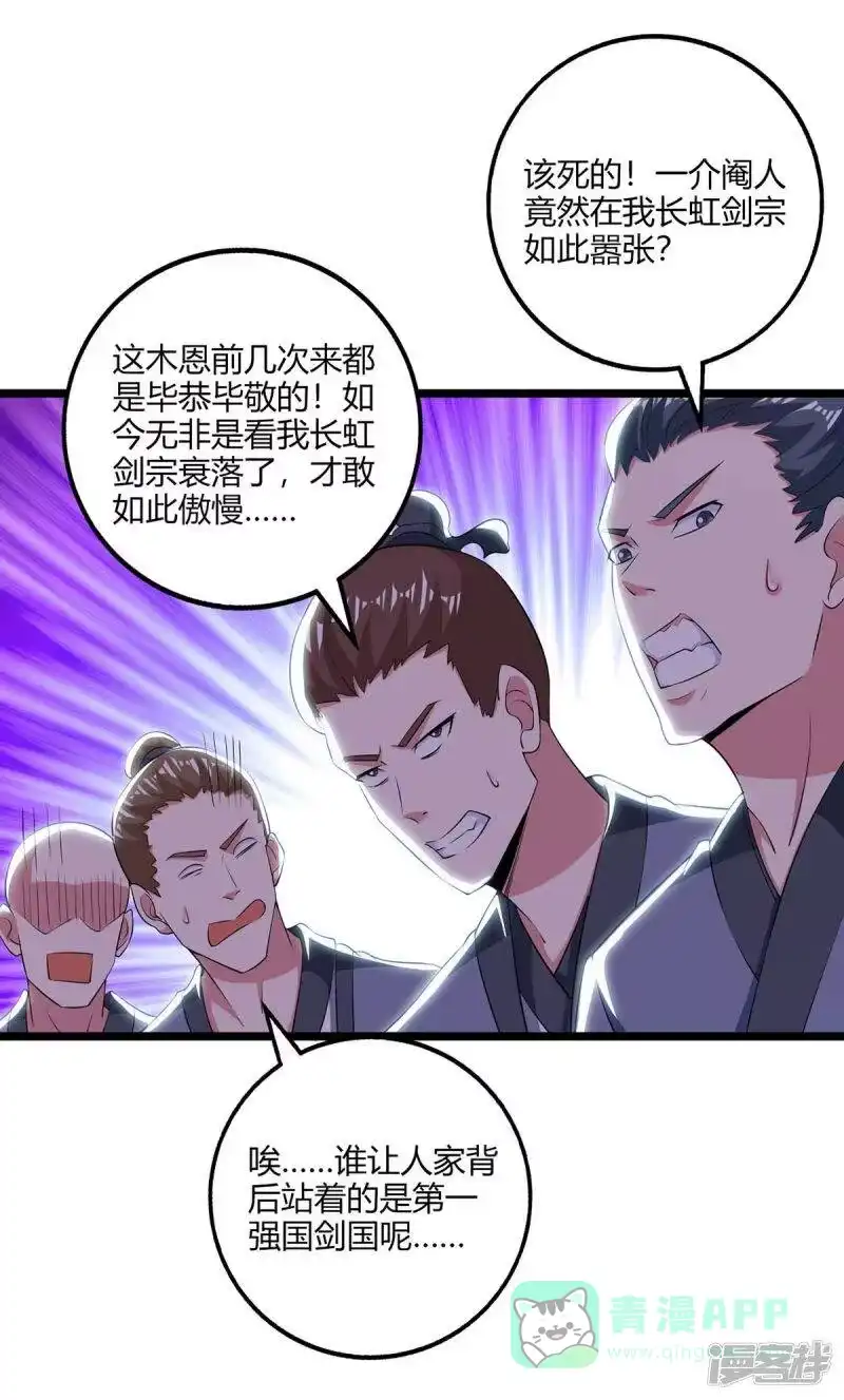 第273话剑国王宫的挑衅-独步逍遥_h-掌阅（第20张）