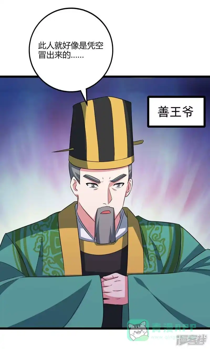 第273话剑国王宫的挑衅-独步逍遥_h-掌阅（第10张）