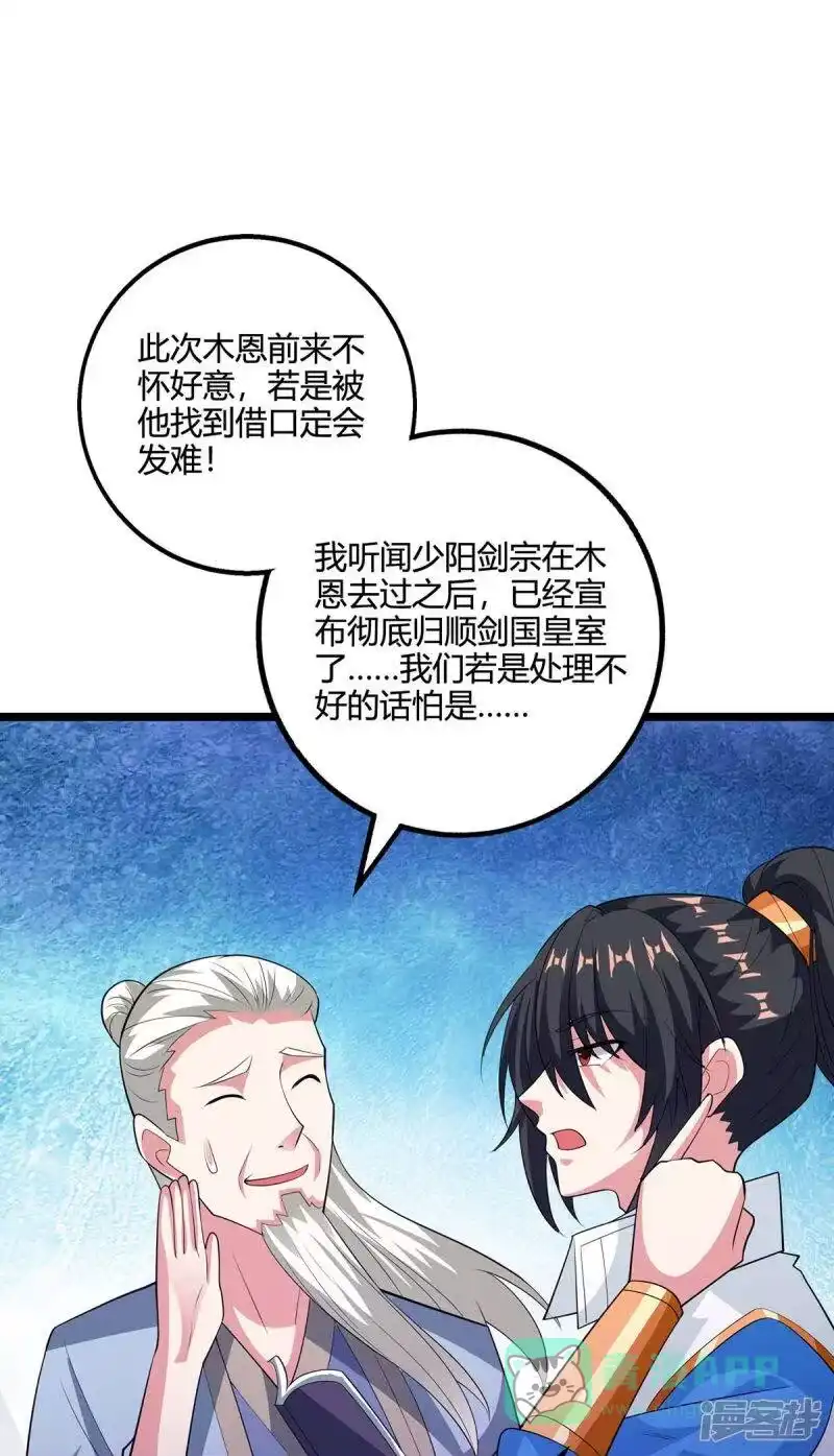 第274话昆吾剑-独步逍遥_h-掌阅（第10张）