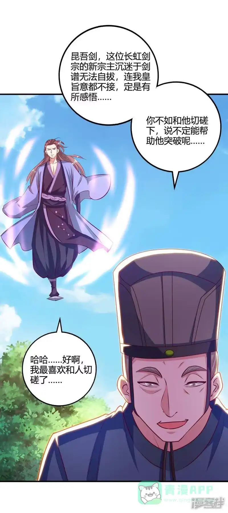 第274话昆吾剑-独步逍遥_h-掌阅（第15张）